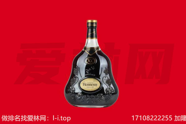 衡水安平县回收轩尼诗